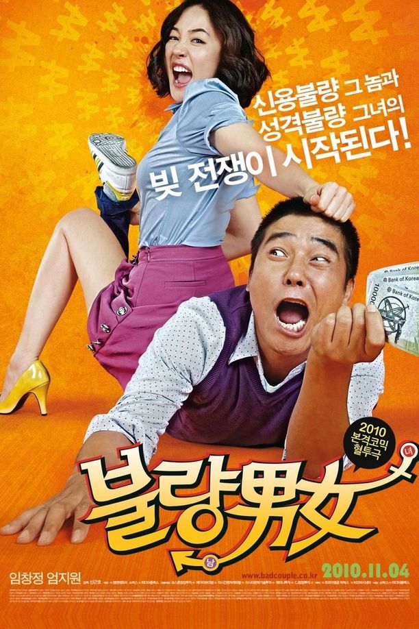 不良男女불량남녀 (2010)