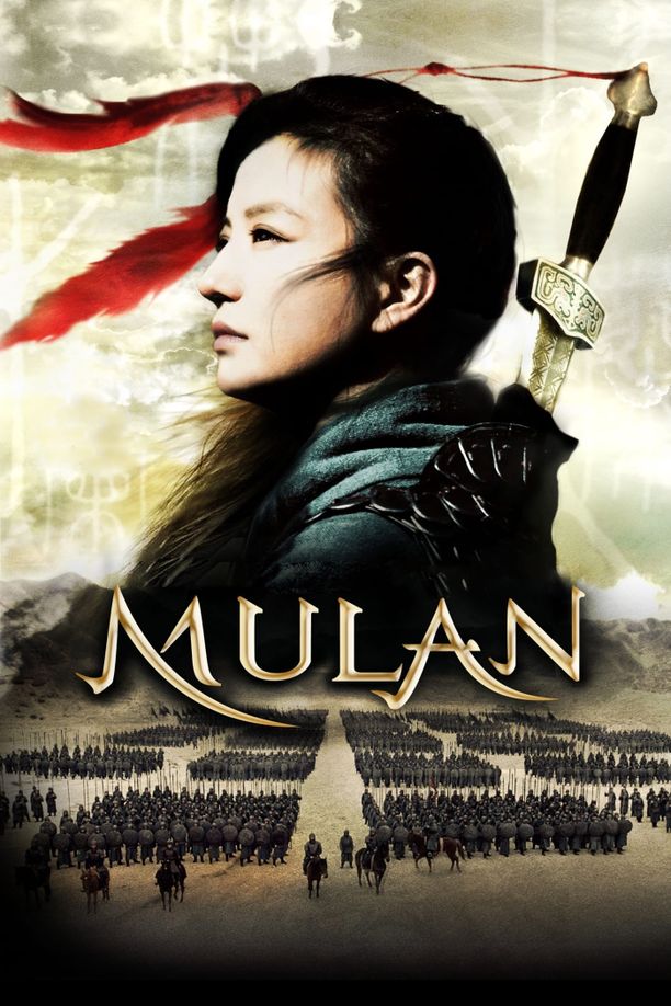 花木兰 (2009)