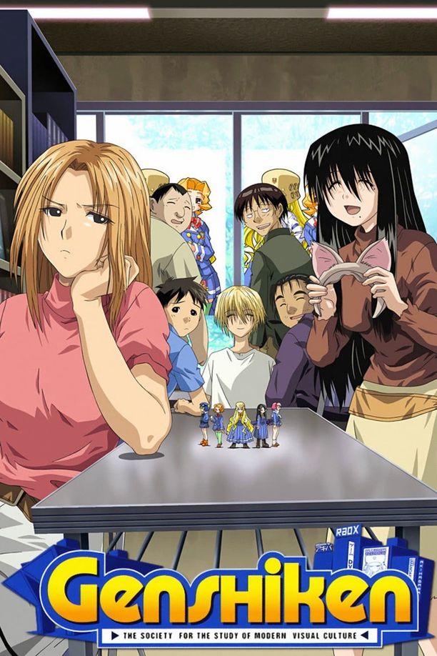 现视研げんしけん (2004)