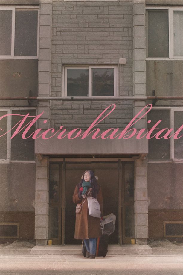 小公女소공녀 (2018)