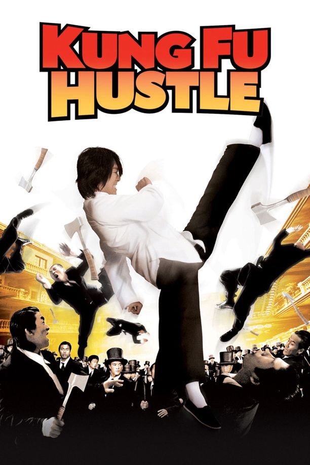 功夫 (2004)