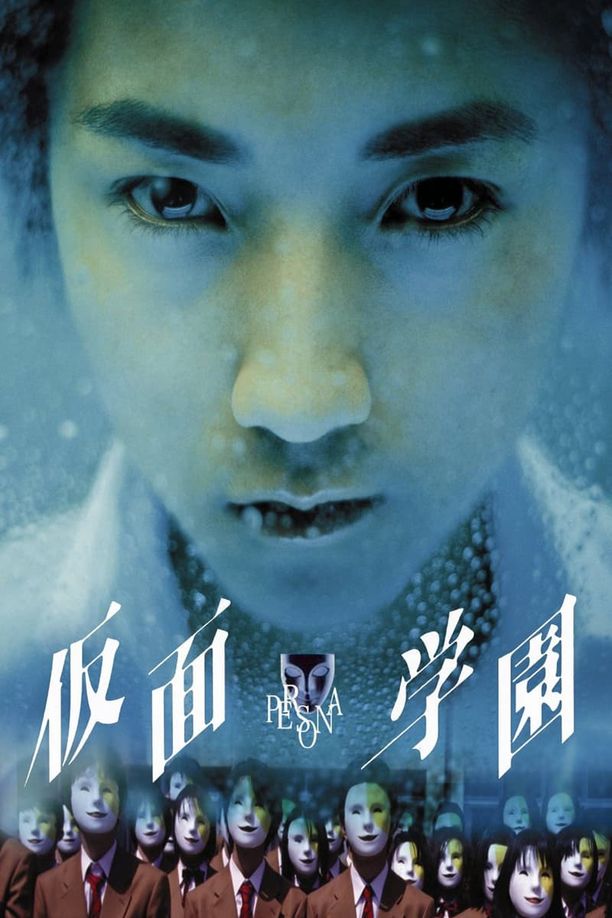 假面学园仮面学園 (2000)