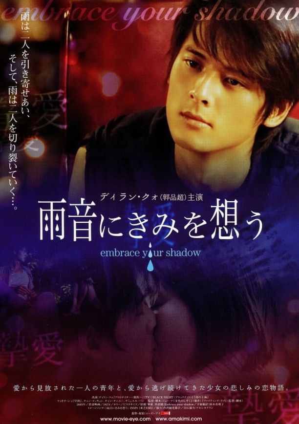 挚爱摯愛 (2005)