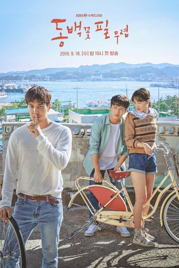 山茶花开时    第⁨一⁩季
    동백꽃 필 무렵 (2019)