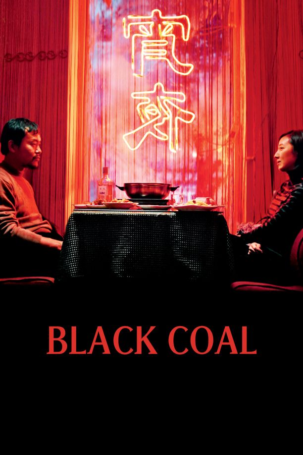 白日焰火 (2014)
