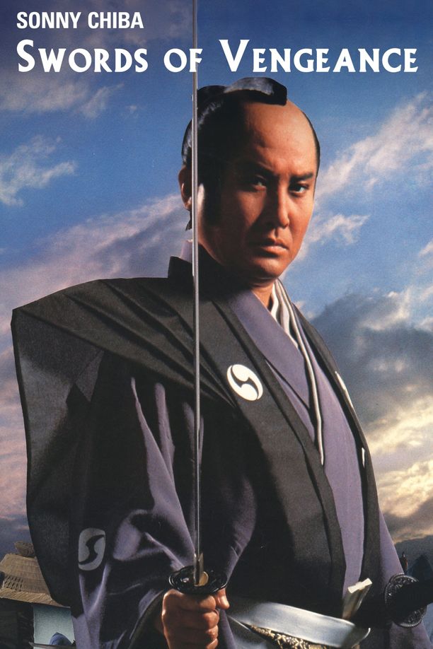 赤穗城断绝赤穂城断絶 (1978)
