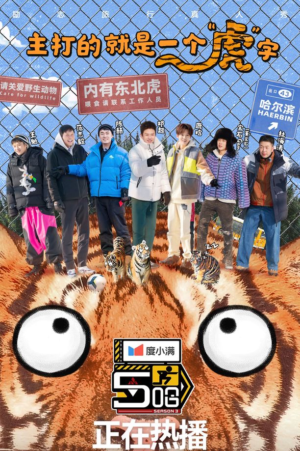 五哈    第⁨三⁩季
     (2023)
