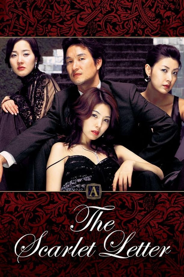 红字주홍글씨 (2004)
