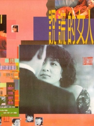 说谎的女人