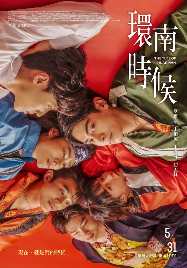 环南时候環南時候 (2024)