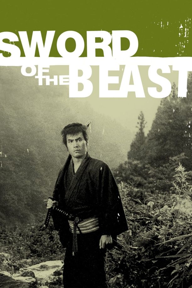 野兽之剑獣の剣 (1965)