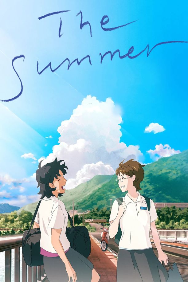 那个夏天그 여름 (2023)