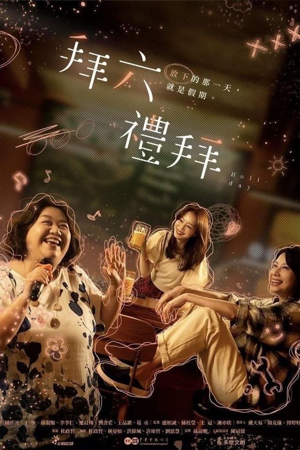 拜六礼拜    第⁨一⁩季
    拜六禮拜 (2025)