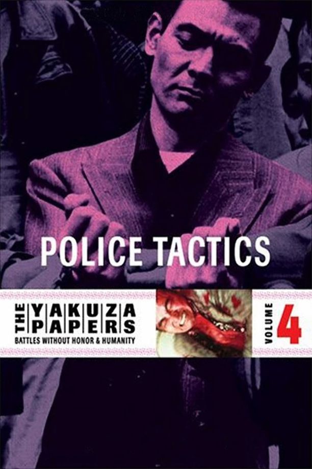 无仁义之战4：顶上作战仁義なき戦い 頂上作戦 (1974)