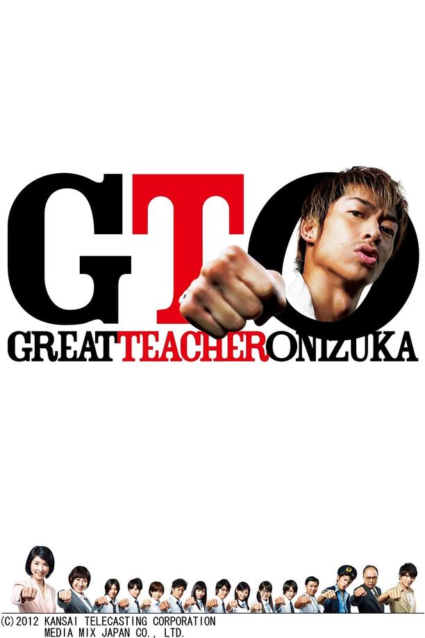 麻辣教师    第⁨一⁩季
    GTO (2012)