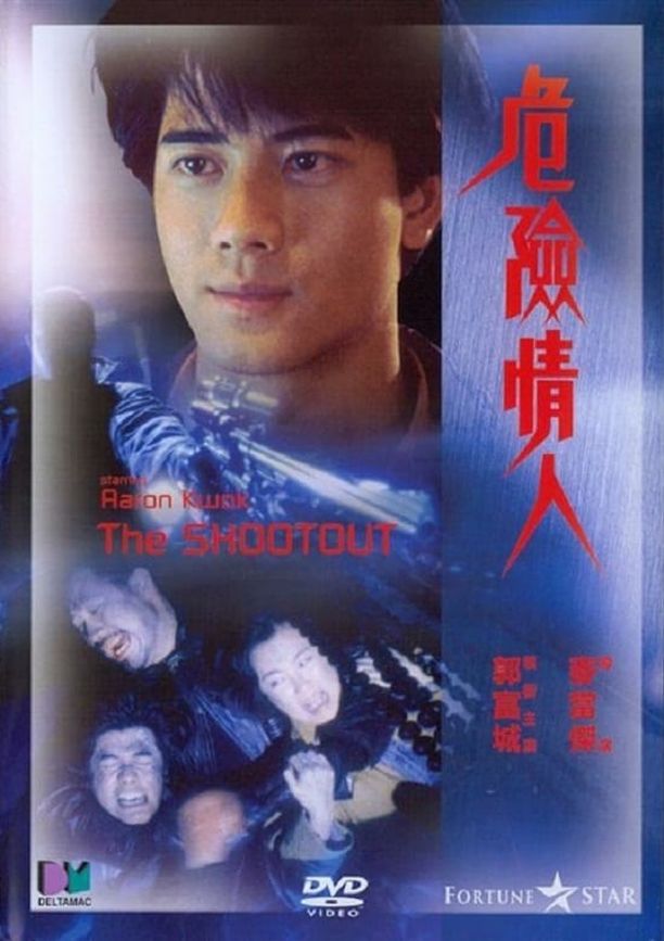危险情人危險情人 (1992)