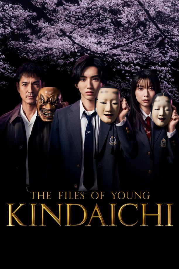 金田一少年事件簿金田一少年の事件簿 (2022)