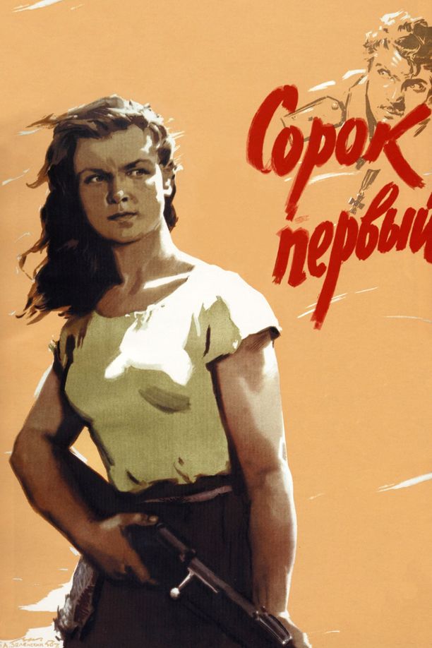 第四十一Сорок первый (1956)