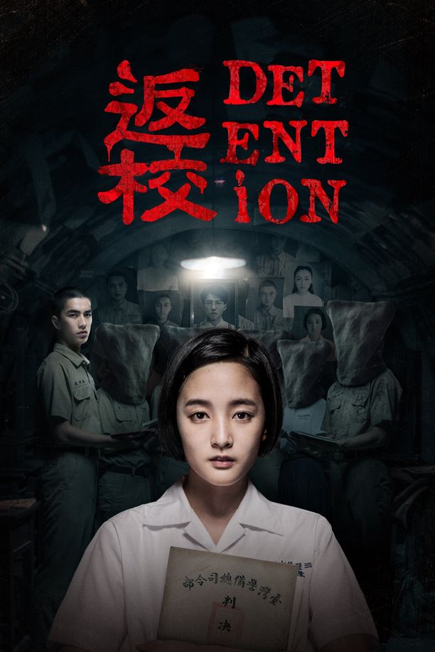 返校 (2019)