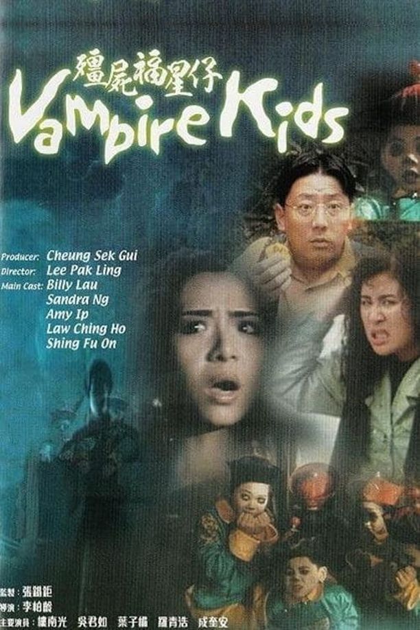 僵尸福星仔殭屍福星仔 (1991)