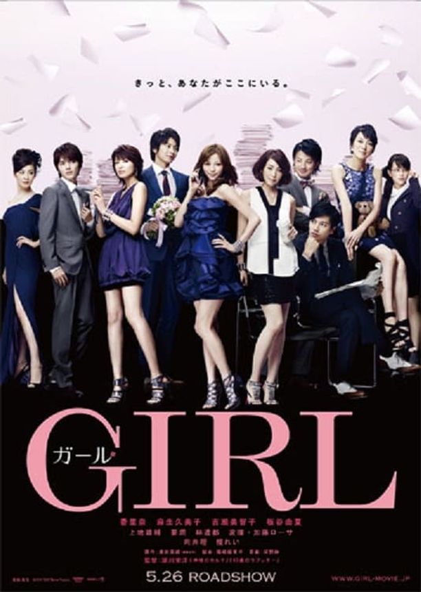 女孩ガール (2012)