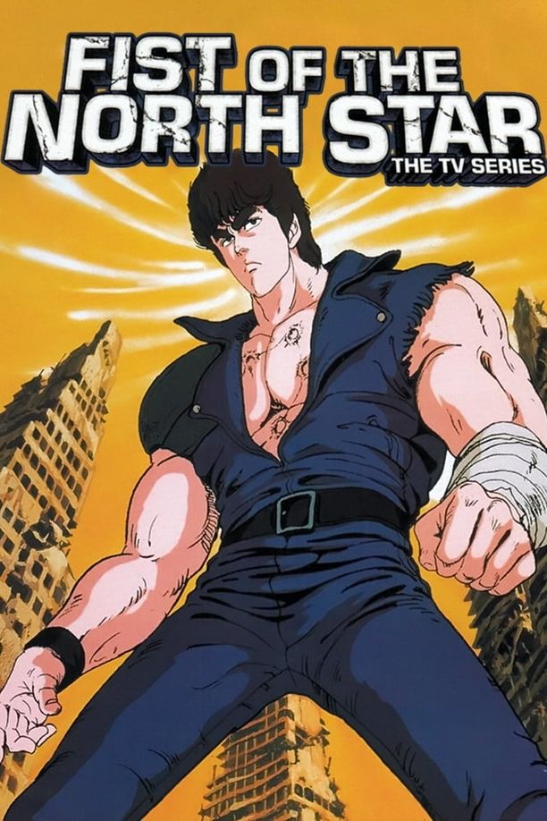 北斗神拳北斗の拳 (1984)