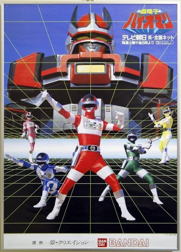 Super Sentai Series    第⁨八⁩季
    スーパー戦隊シリーズ (1984)