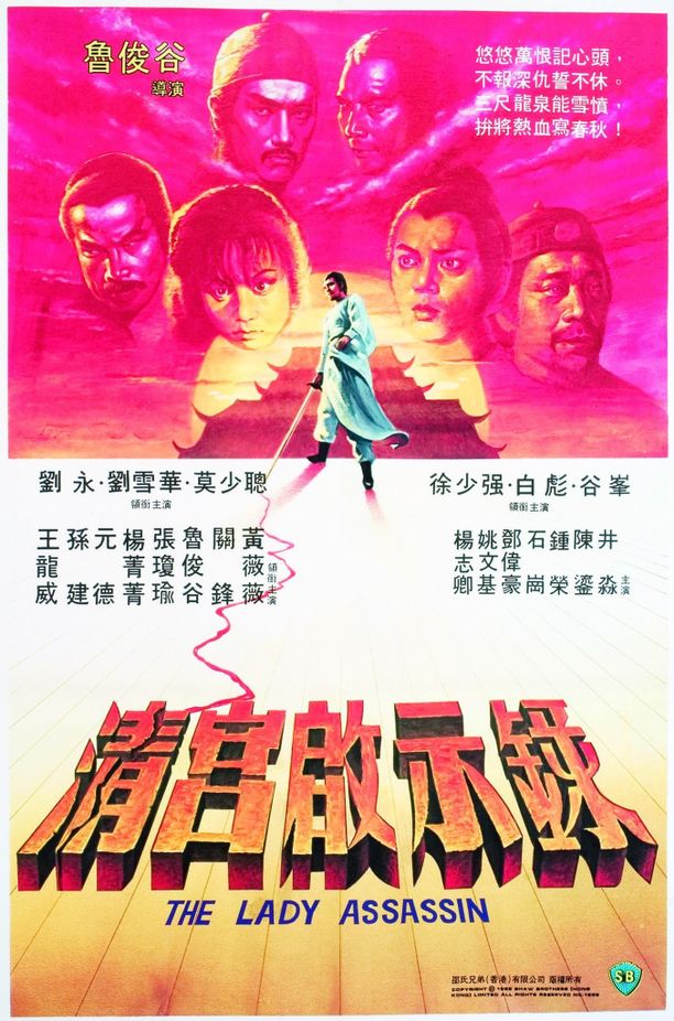 清宫启示录清宮啟示錄 (1983)