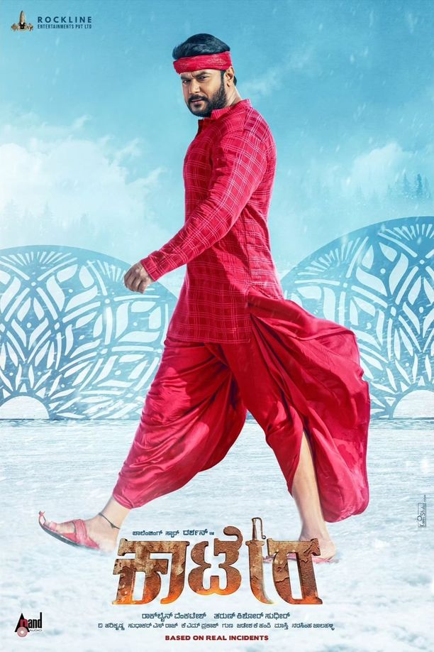 Kaateraಕಾಟೇರ (2023)
