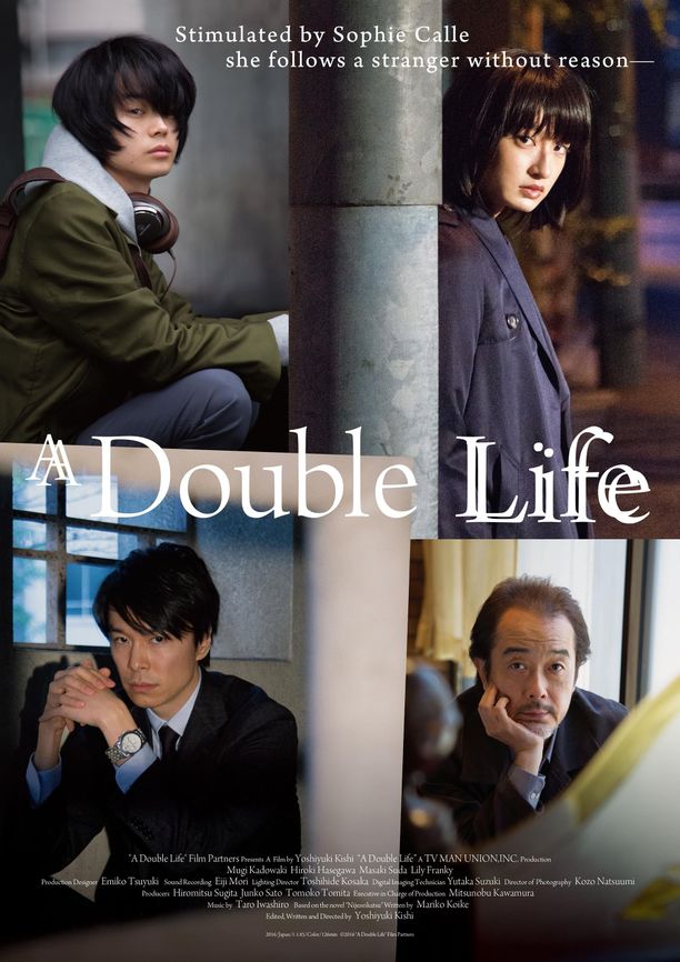 二重生活 (2016)