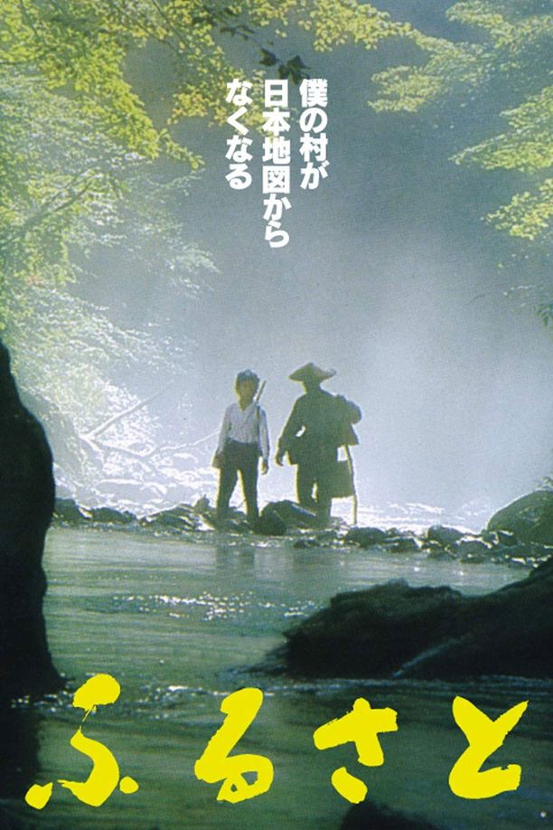 Hometownふるさと (1983)