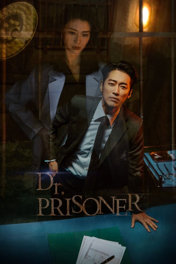 囚犯医生닥터 프리즈너 (2019)
