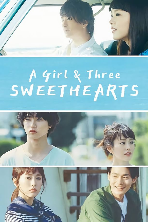 有喜欢的人好きな人がいること (2016)