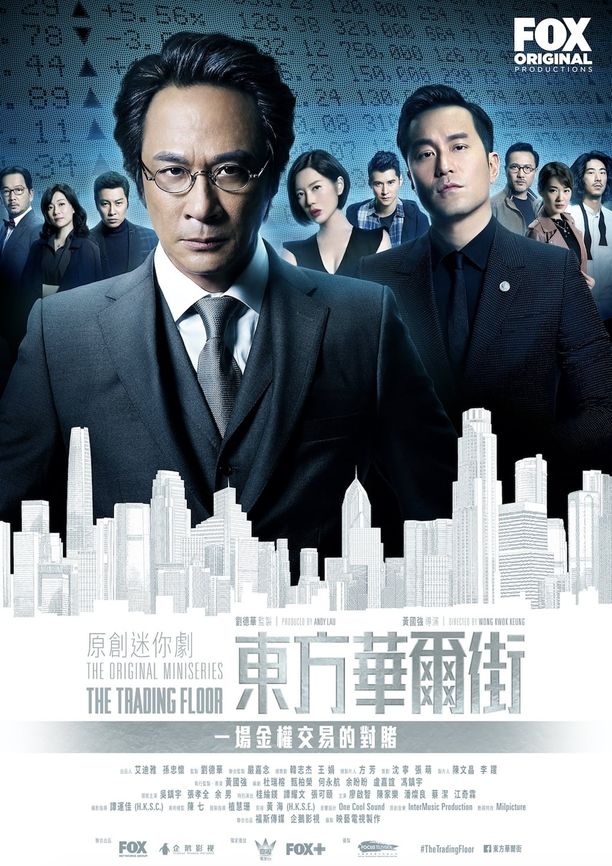 东方华尔街東方華爾街 (2018)