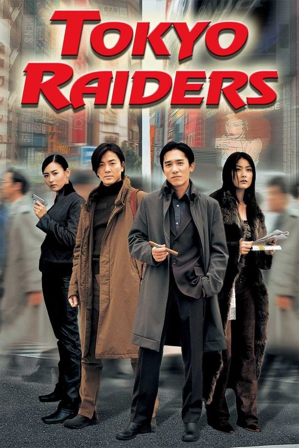 东京攻略東京攻略 (2000)