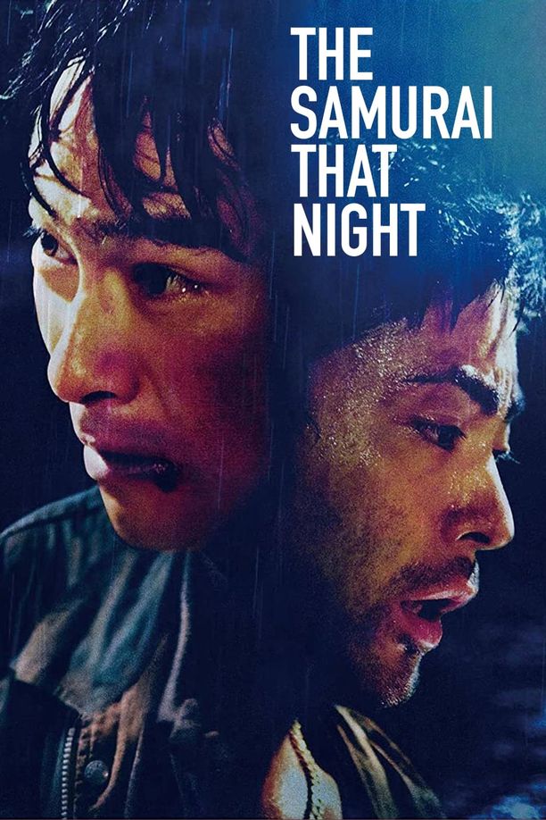 那夜的武士その夜の侍 (2012)