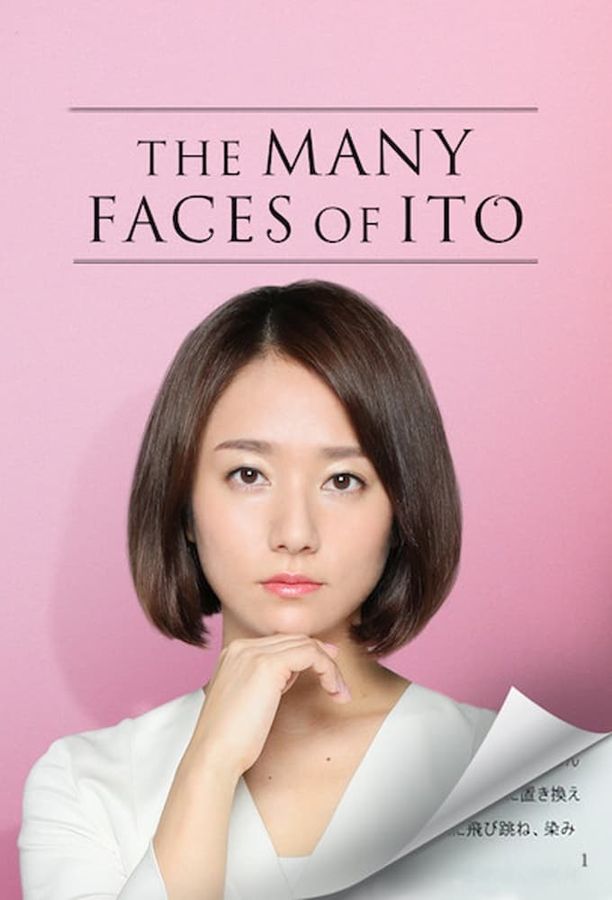 伊藤君A到E伊藤くん A to E (2017)