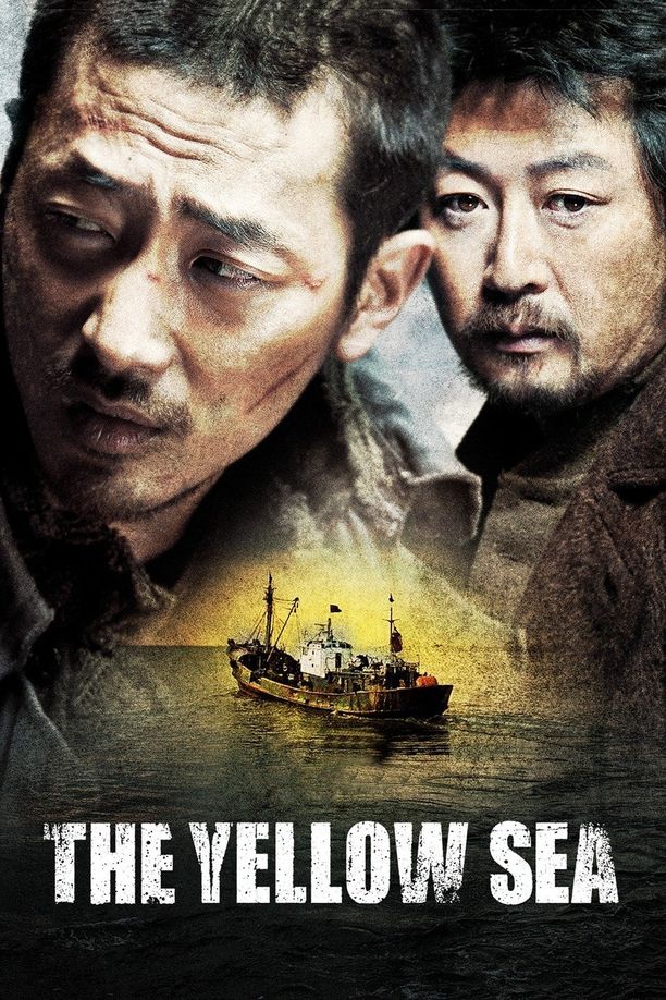 黄海황해 (2010)