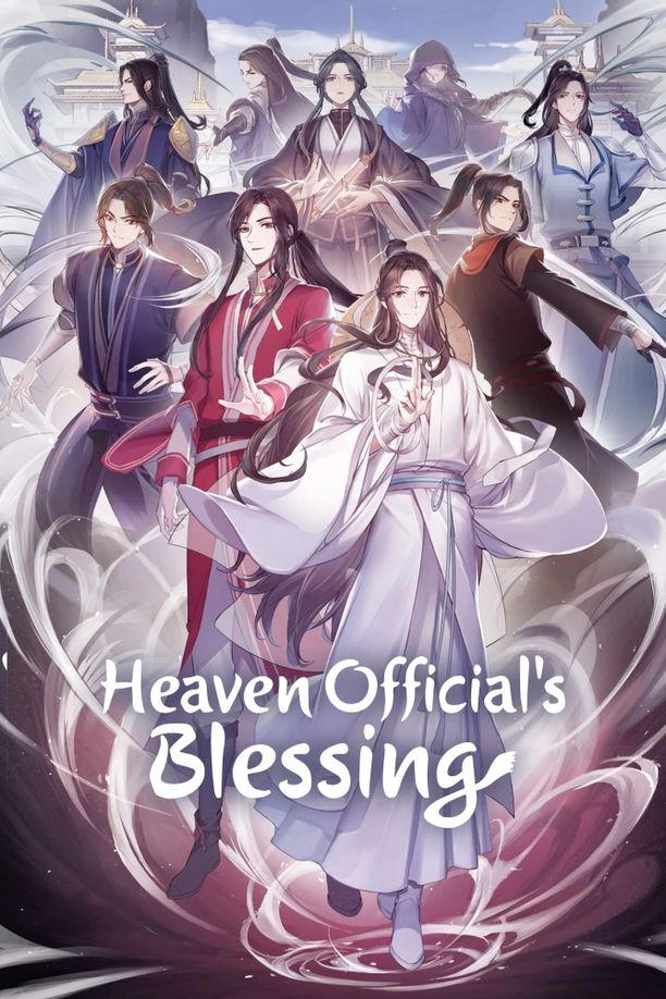 天官赐福    第⁨一⁩季
     (2020)