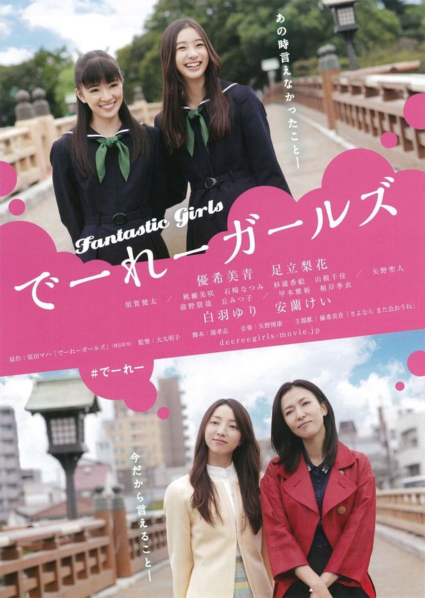 怪女孩でーれーガールズ (2015)