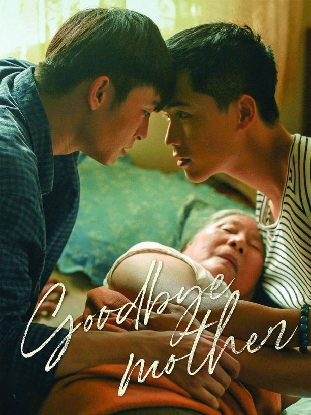 再见，妈妈Thưa Mẹ Con Đi (2019)