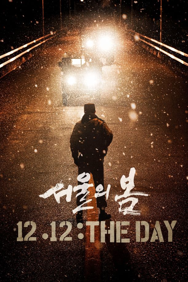 首尔之春서울의 봄 (2023)