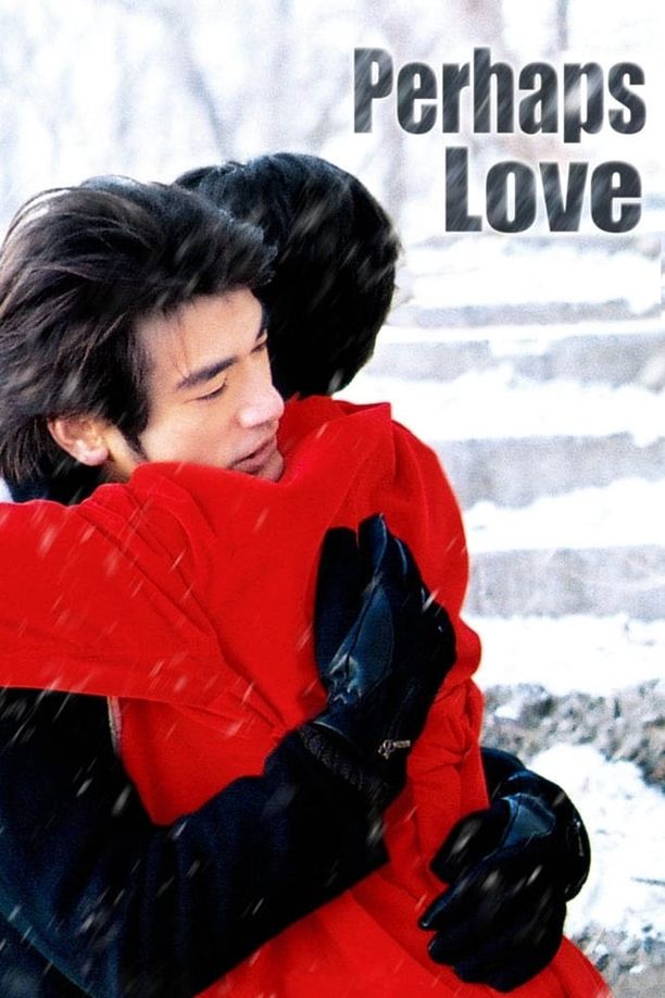 如果·爱如果·愛 (2005)