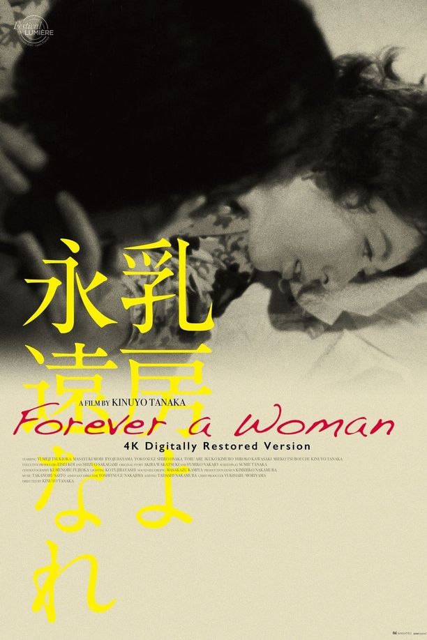 永恒的乳房乳房よ永遠なれ (1955)