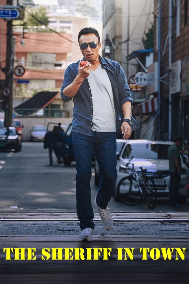 保安官보안관 (2017)