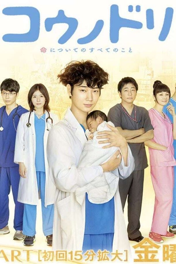 产科医鸿鸟    第⁨一⁩季
    コウノドリ (2015)