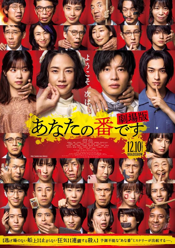 轮到你了    第⁨二⁩季
    あなたの番です (2021)