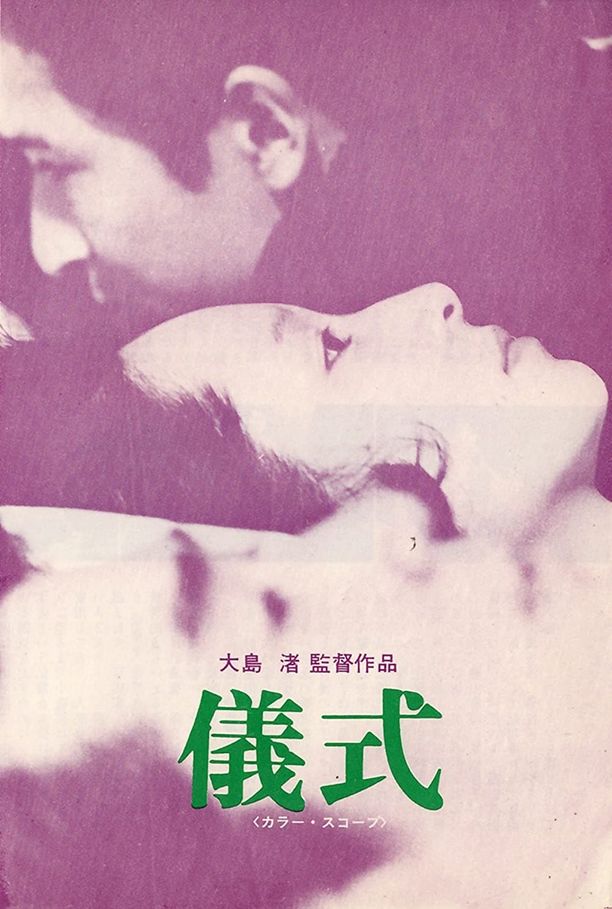 仪式儀式 (1971)