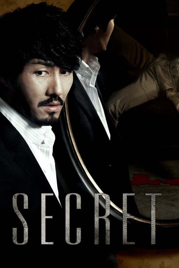 拯救我的妻子시크릿 (2009)
