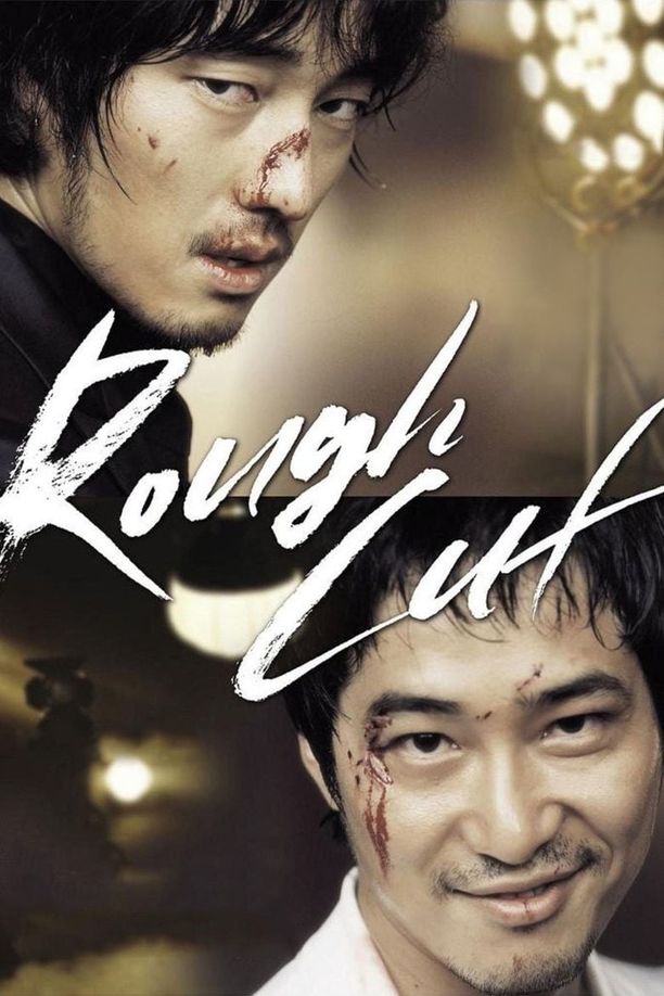 电影就是电影영화는 영화다 (2008)